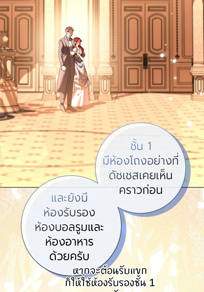แด่ดยุกผู้สมบูรณ์แบบ - หน้า 76