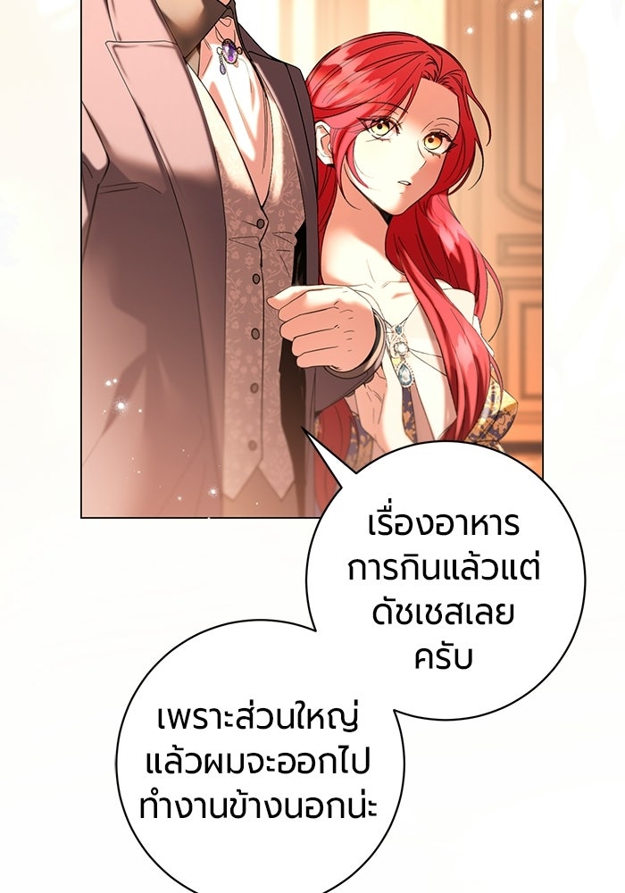 แด่ดยุกผู้สมบูรณ์แบบ - หน้า 78