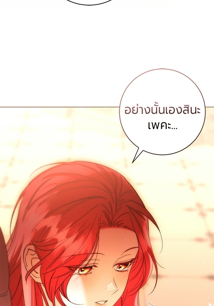 แด่ดยุกผู้สมบูรณ์แบบ - หน้า 79