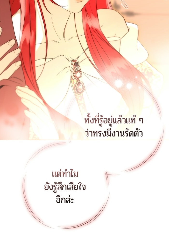 แด่ดยุกผู้สมบูรณ์แบบ - หน้า 80