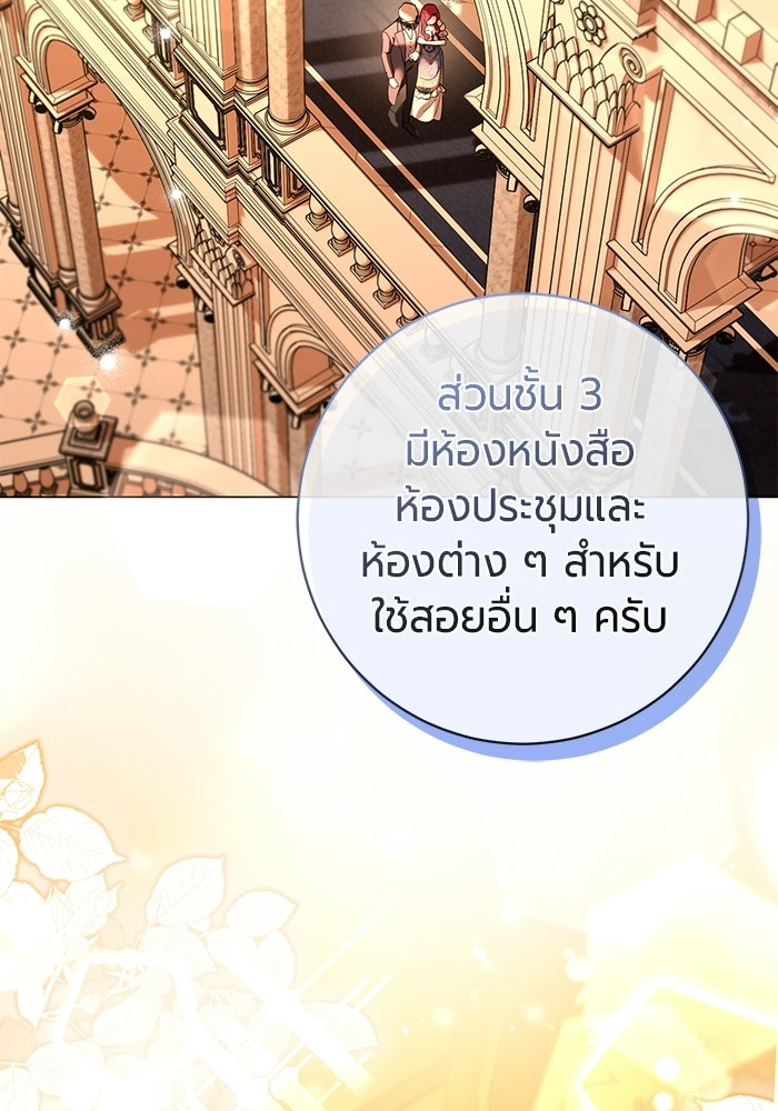 แด่ดยุกผู้สมบูรณ์แบบ - หน้า 82