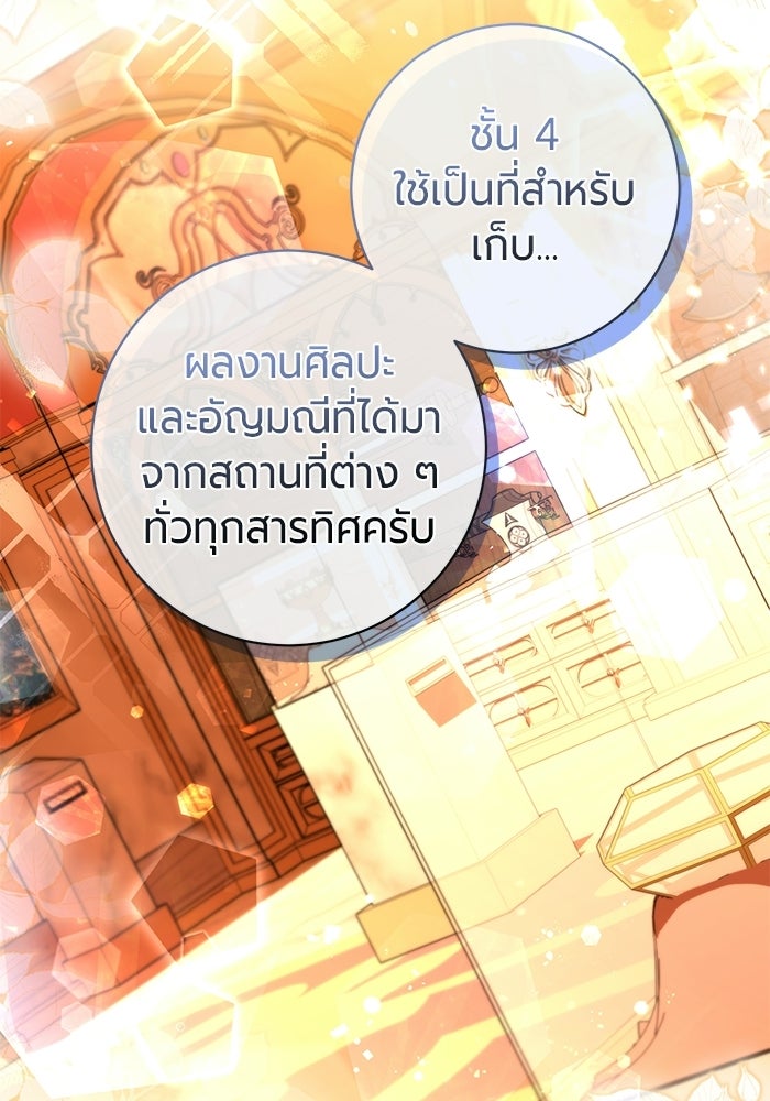 แด่ดยุกผู้สมบูรณ์แบบ - หน้า 83