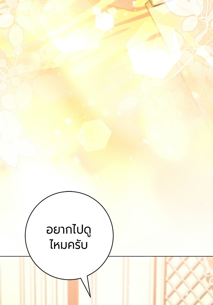 แด่ดยุกผู้สมบูรณ์แบบ - หน้า 84