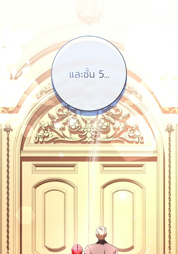 แด่ดยุกผู้สมบูรณ์แบบ - หน้า 86