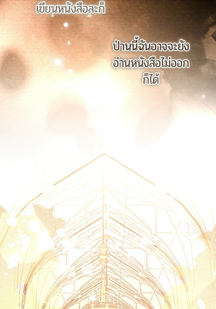 แด่ดยุกผู้สมบูรณ์แบบ - หน้า 95