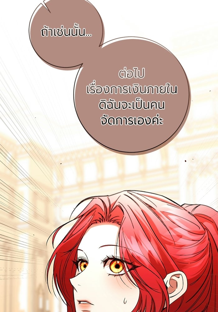แด่ดยุกผู้สมบูรณ์แบบ - หน้า 116