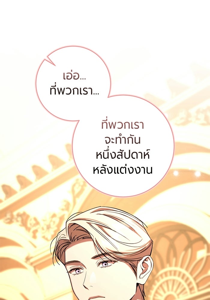 แด่ดยุกผู้สมบูรณ์แบบ - หน้า 39