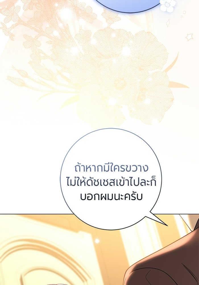 แด่ดยุกผู้สมบูรณ์แบบ - หน้า 4