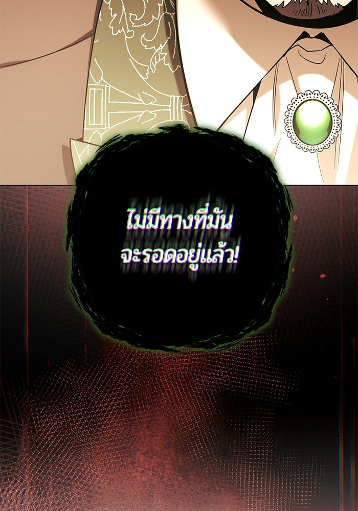 แด่ดยุกผู้สมบูรณ์แบบ - หน้า 100
