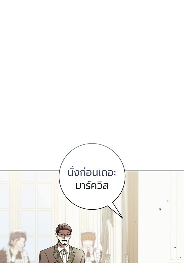 แด่ดยุกผู้สมบูรณ์แบบ - หน้า 104