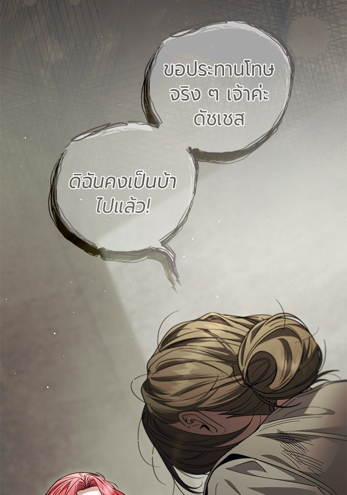 แด่ดยุกผู้สมบูรณ์แบบ - หน้า 11