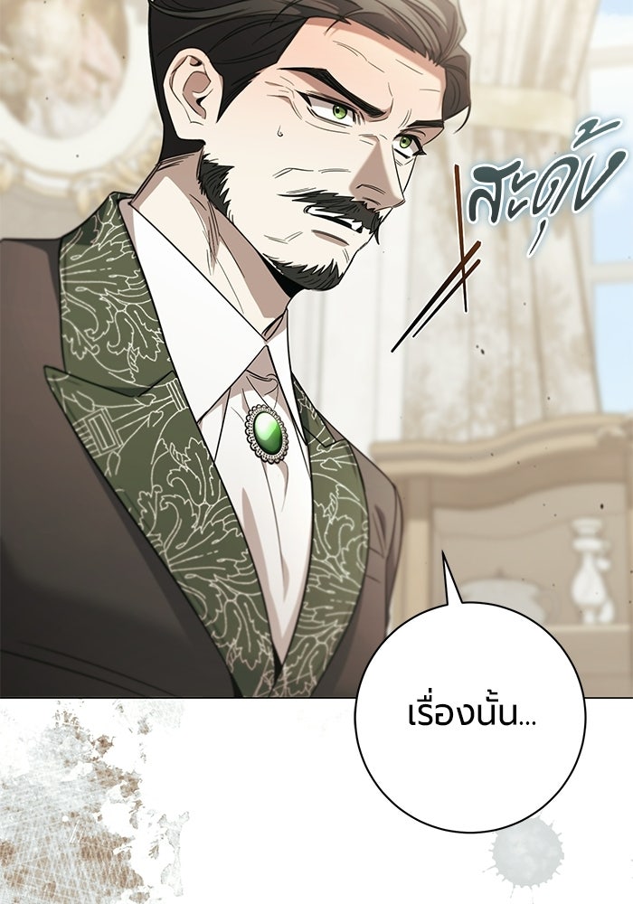 แด่ดยุกผู้สมบูรณ์แบบ - หน้า 110