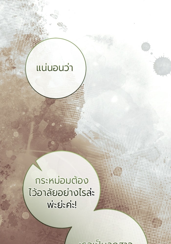 แด่ดยุกผู้สมบูรณ์แบบ - หน้า 111