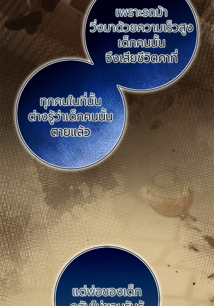 แด่ดยุกผู้สมบูรณ์แบบ - หน้า 116