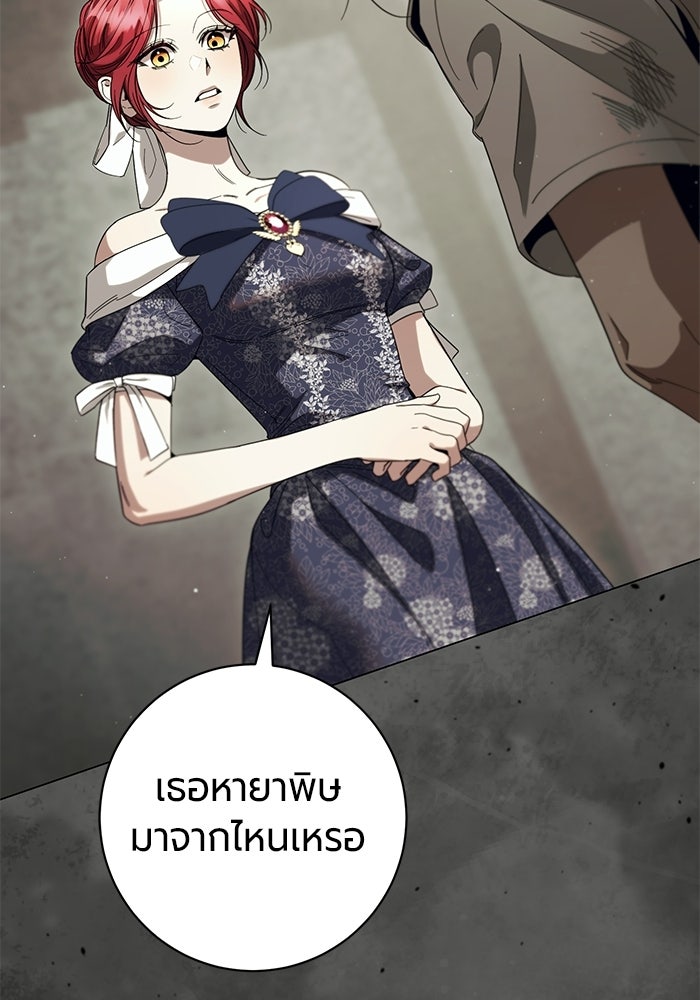 แด่ดยุกผู้สมบูรณ์แบบ - หน้า 12