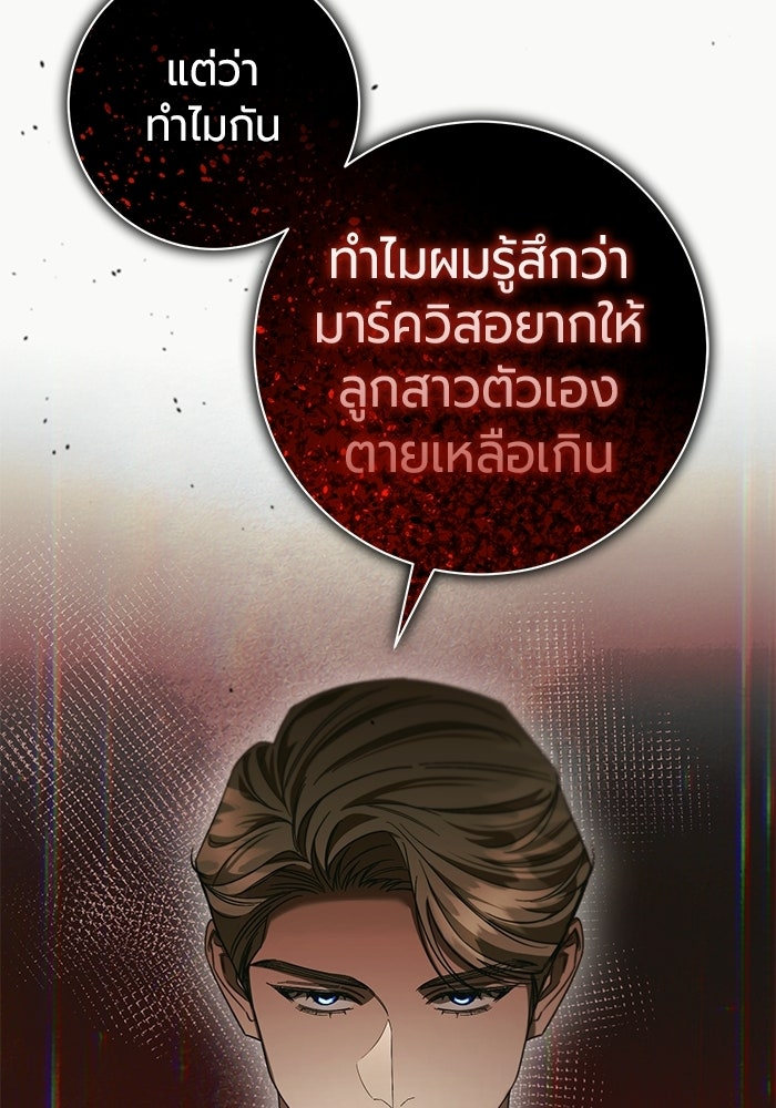 แด่ดยุกผู้สมบูรณ์แบบ - หน้า 121