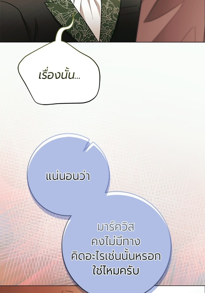 แด่ดยุกผู้สมบูรณ์แบบ - หน้า 124