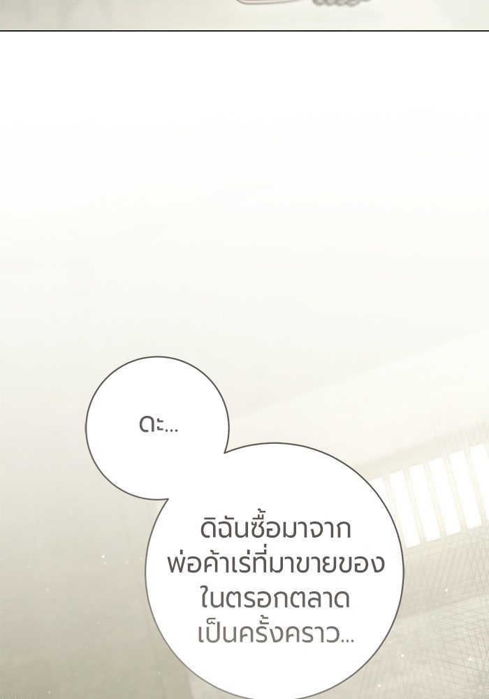 แด่ดยุกผู้สมบูรณ์แบบ - หน้า 14