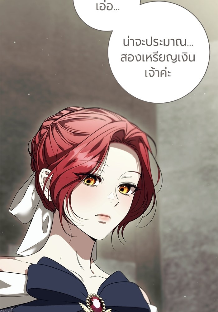 แด่ดยุกผู้สมบูรณ์แบบ - หน้า 16