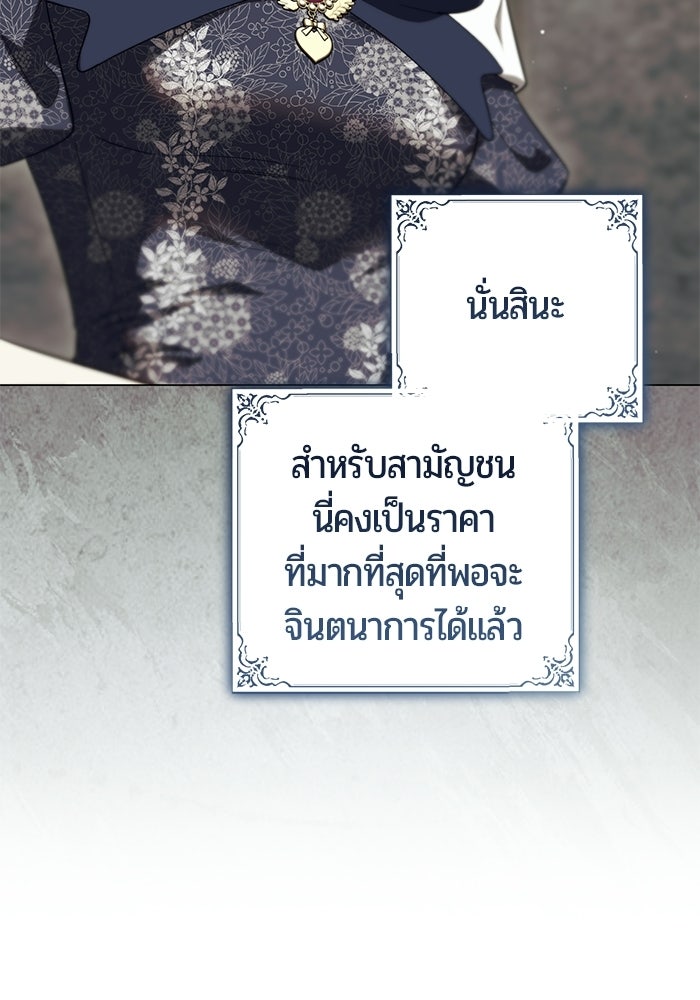 แด่ดยุกผู้สมบูรณ์แบบ - หน้า 17
