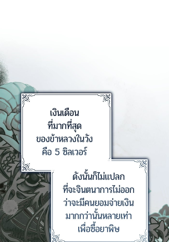 แด่ดยุกผู้สมบูรณ์แบบ - หน้า 18