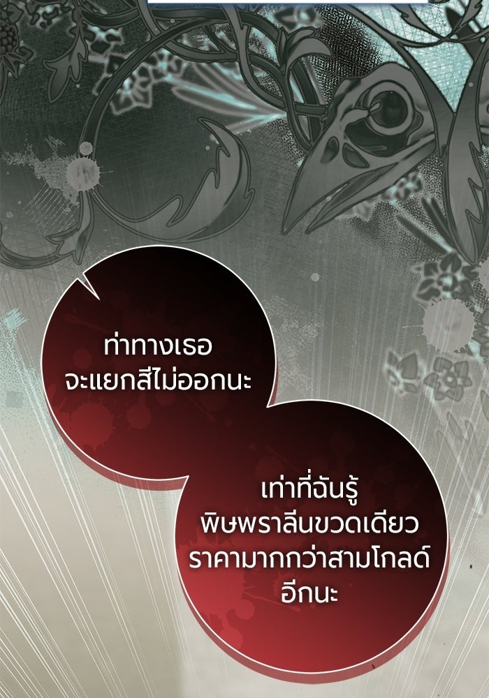 แด่ดยุกผู้สมบูรณ์แบบ - หน้า 19