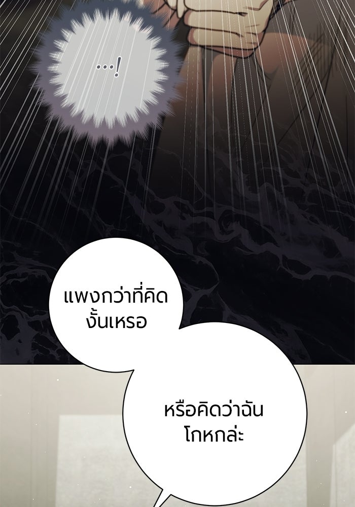 แด่ดยุกผู้สมบูรณ์แบบ - หน้า 21