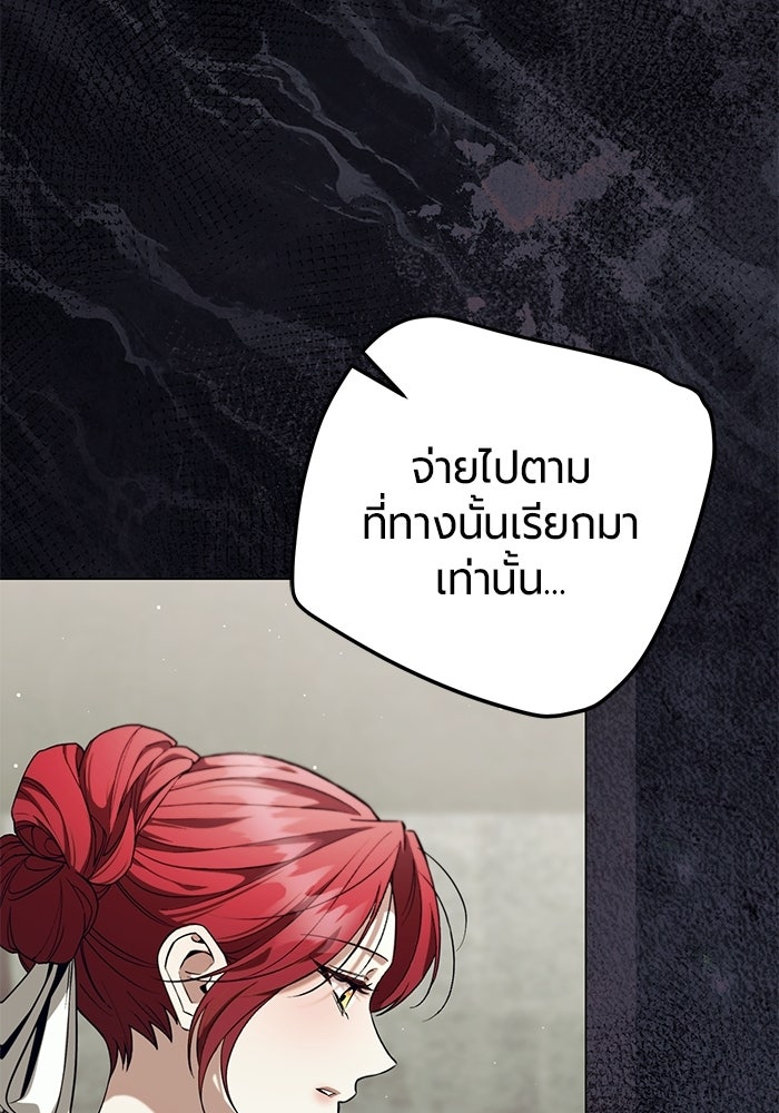 แด่ดยุกผู้สมบูรณ์แบบ - หน้า 23