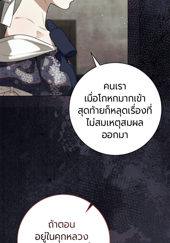 แด่ดยุกผู้สมบูรณ์แบบ - หน้า 24