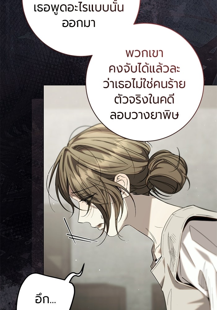 แด่ดยุกผู้สมบูรณ์แบบ - หน้า 25
