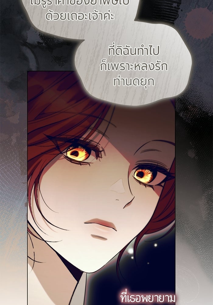แด่ดยุกผู้สมบูรณ์แบบ - หน้า 29