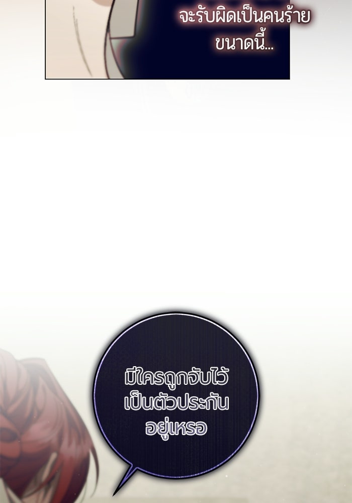 แด่ดยุกผู้สมบูรณ์แบบ - หน้า 30