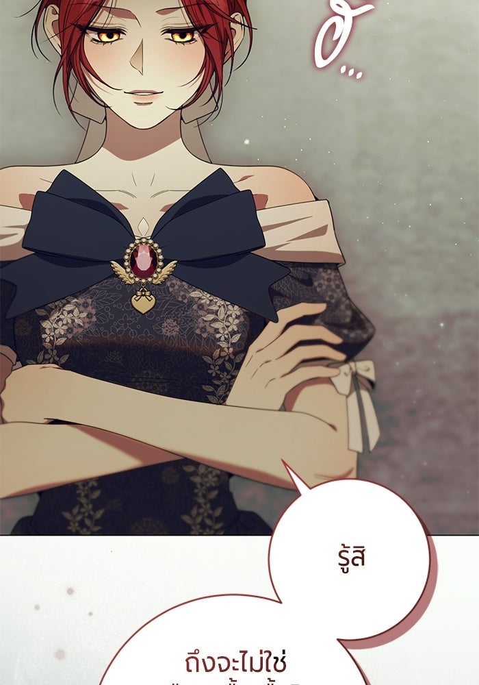 แด่ดยุกผู้สมบูรณ์แบบ - หน้า 33