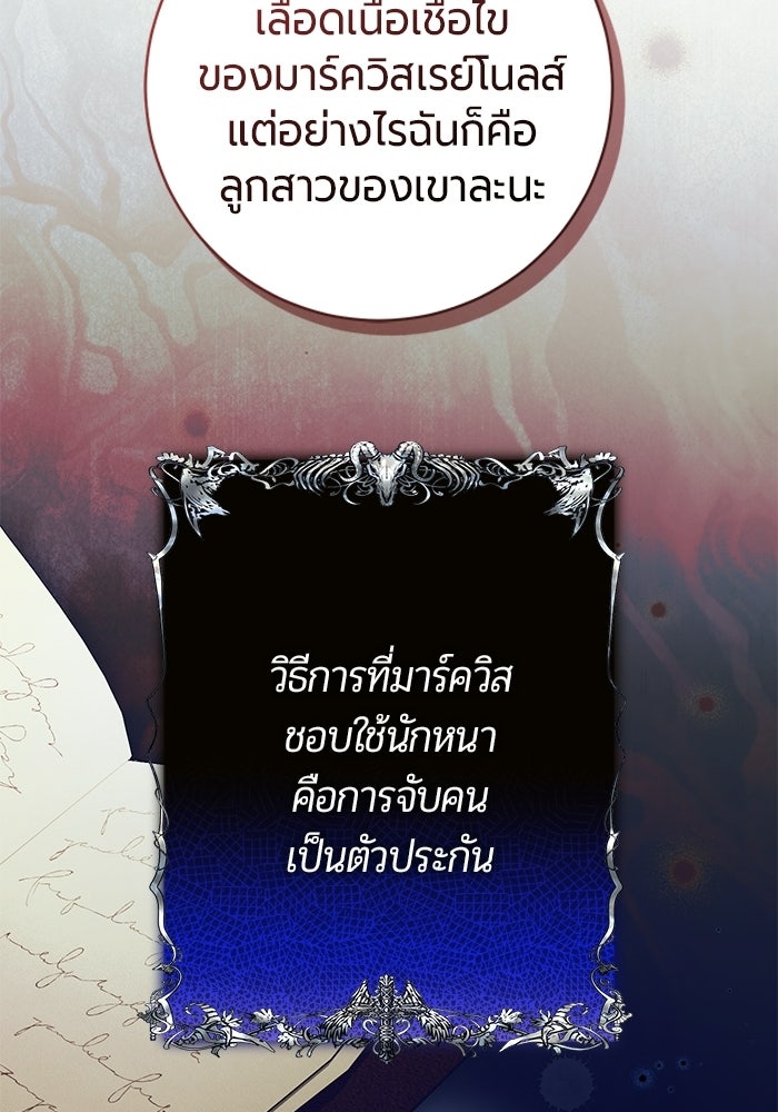 แด่ดยุกผู้สมบูรณ์แบบ - หน้า 34
