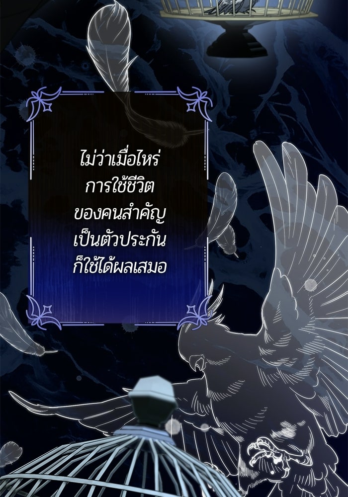 แด่ดยุกผู้สมบูรณ์แบบ - หน้า 36