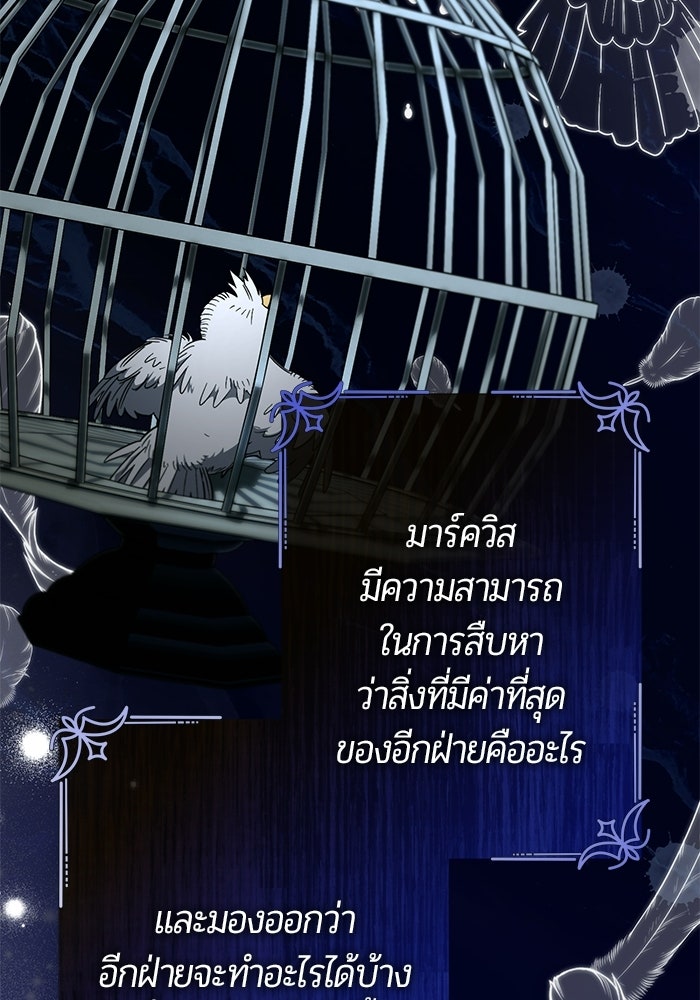 แด่ดยุกผู้สมบูรณ์แบบ - หน้า 37