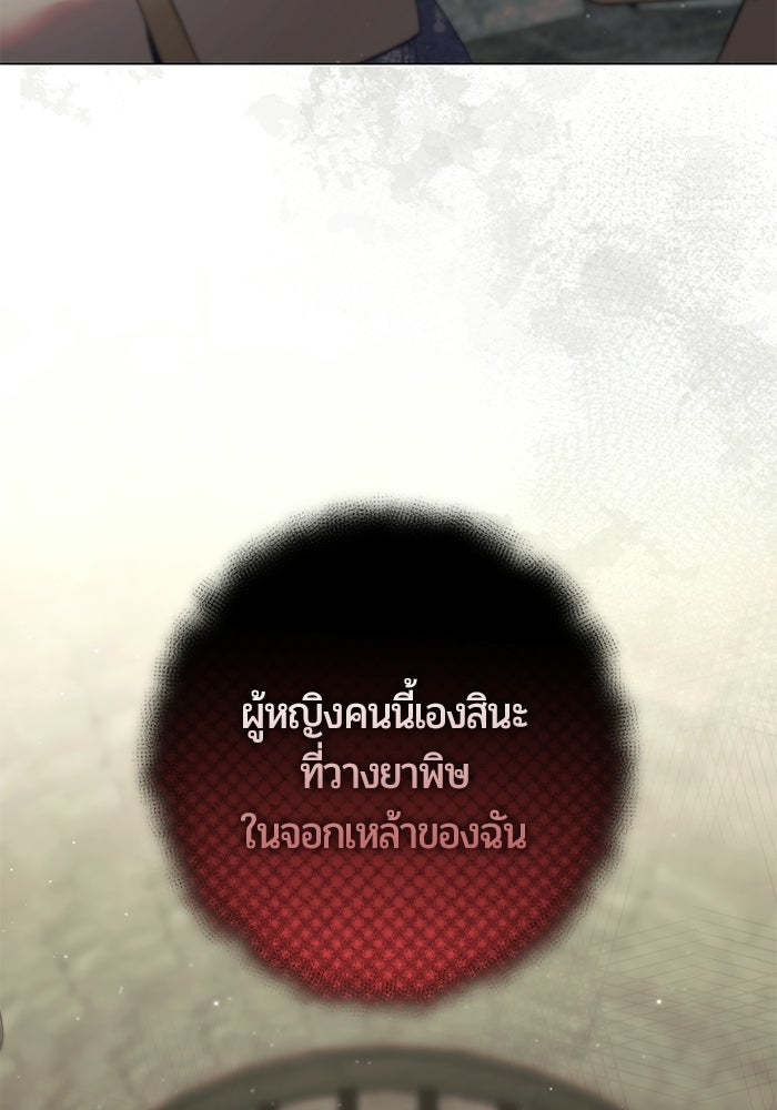 แด่ดยุกผู้สมบูรณ์แบบ - หน้า 4