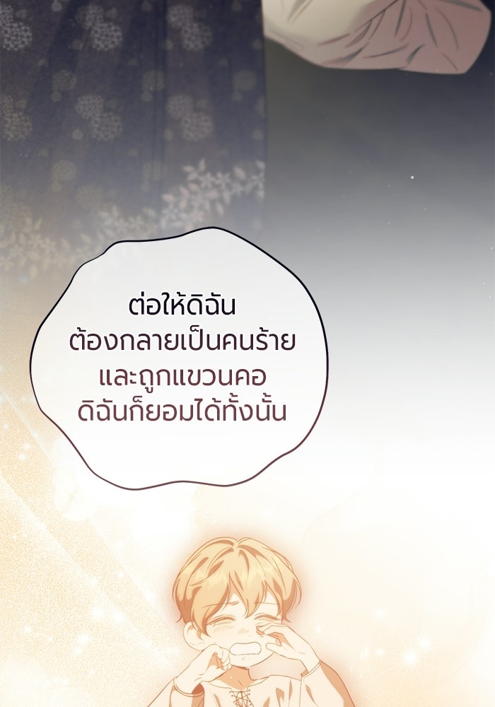 แด่ดยุกผู้สมบูรณ์แบบ - หน้า 43