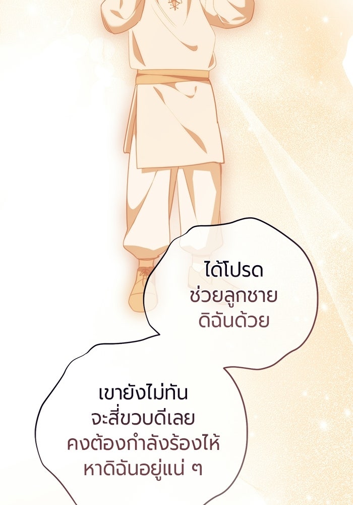 แด่ดยุกผู้สมบูรณ์แบบ - หน้า 44