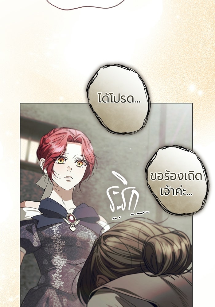 แด่ดยุกผู้สมบูรณ์แบบ - หน้า 45