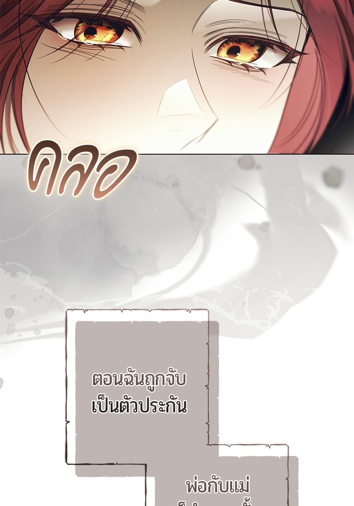 แด่ดยุกผู้สมบูรณ์แบบ - หน้า 47