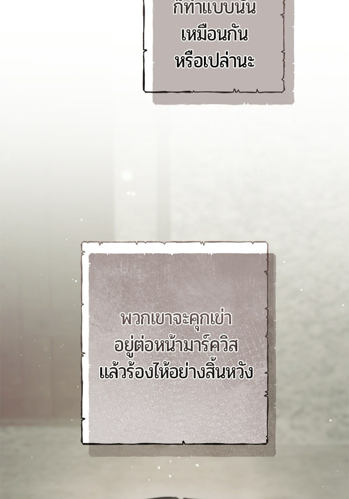 แด่ดยุกผู้สมบูรณ์แบบ - หน้า 48
