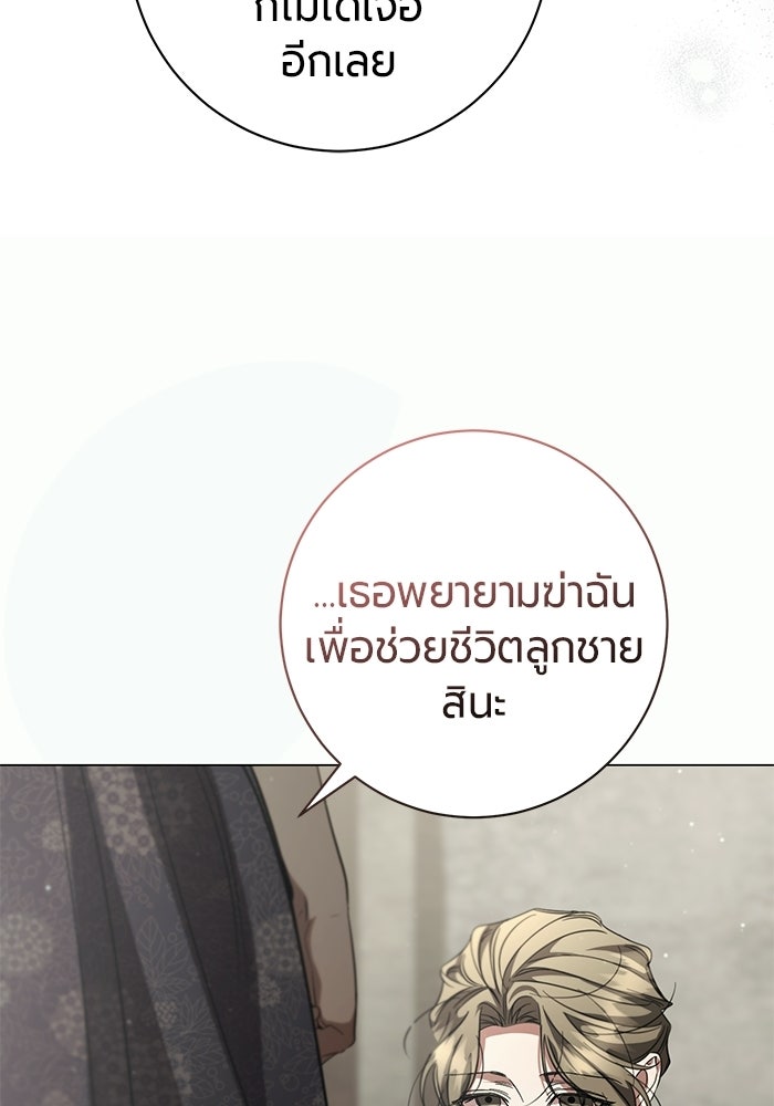 แด่ดยุกผู้สมบูรณ์แบบ - หน้า 52