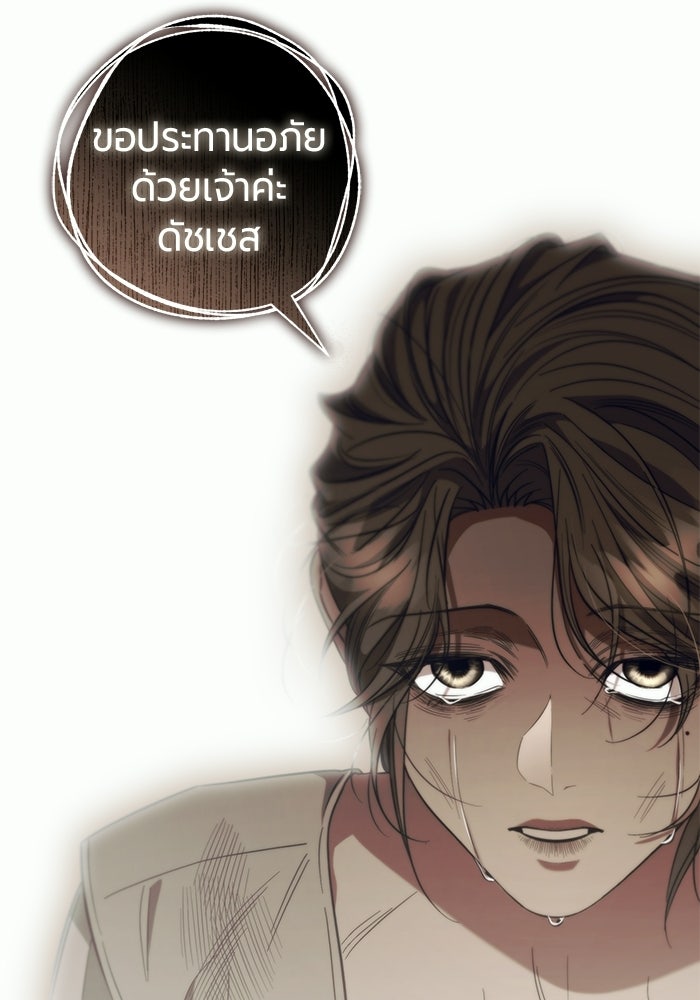 แด่ดยุกผู้สมบูรณ์แบบ - หน้า 54