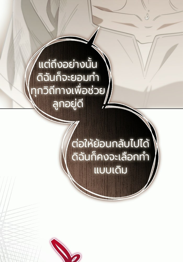 แด่ดยุกผู้สมบูรณ์แบบ - หน้า 55