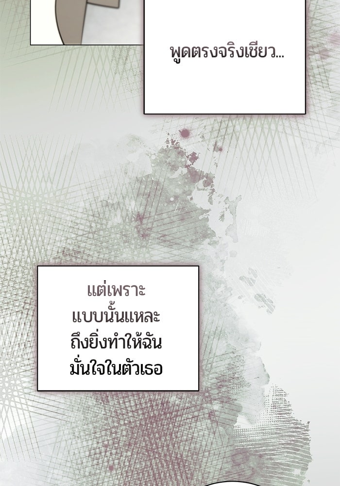 แด่ดยุกผู้สมบูรณ์แบบ - หน้า 57