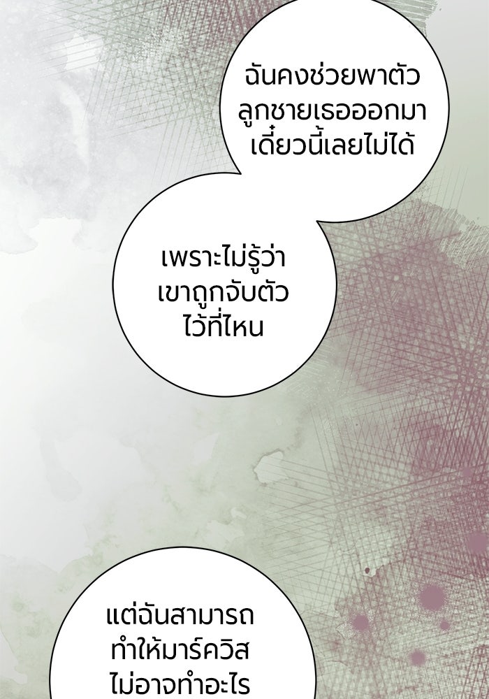 แด่ดยุกผู้สมบูรณ์แบบ - หน้า 58