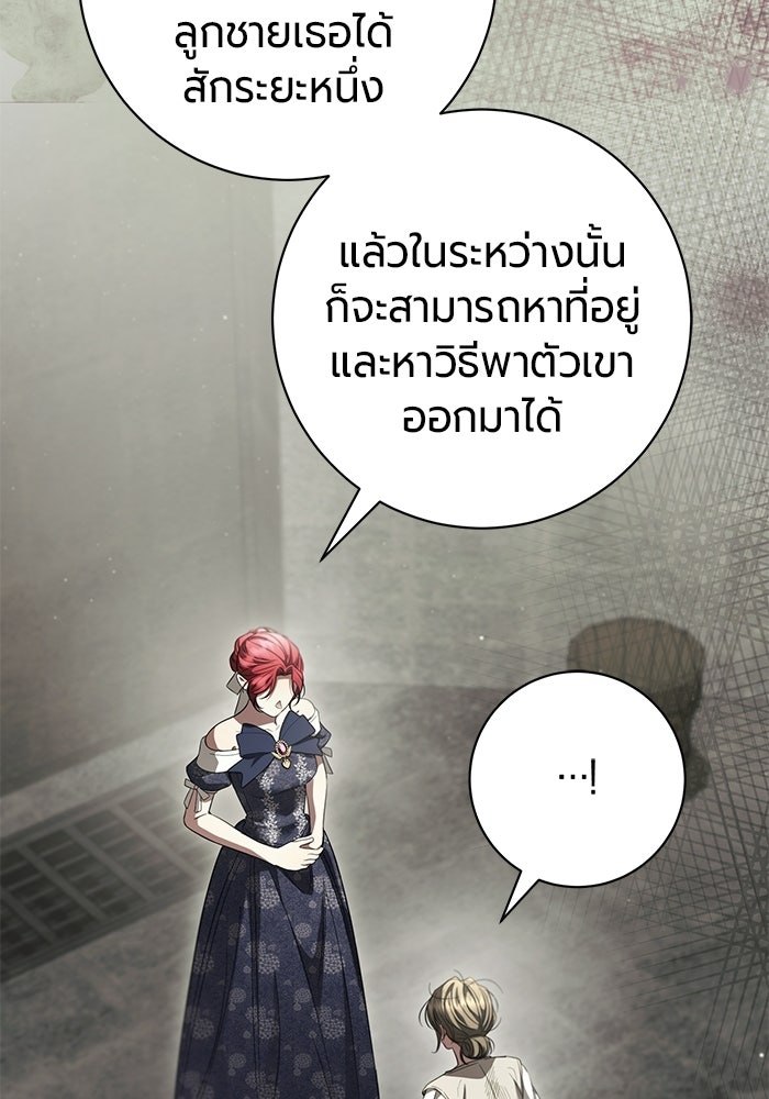 แด่ดยุกผู้สมบูรณ์แบบ - หน้า 59