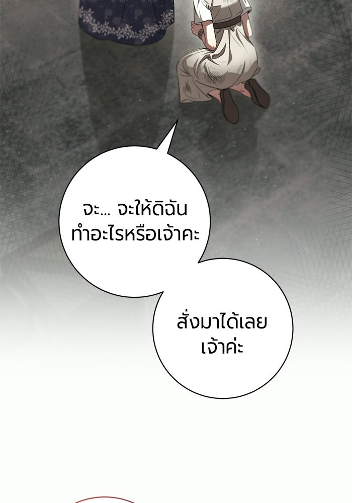 แด่ดยุกผู้สมบูรณ์แบบ - หน้า 60