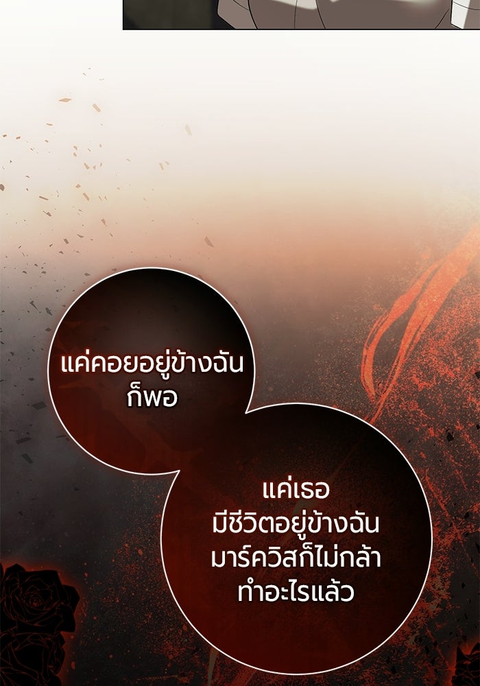 แด่ดยุกผู้สมบูรณ์แบบ - หน้า 62